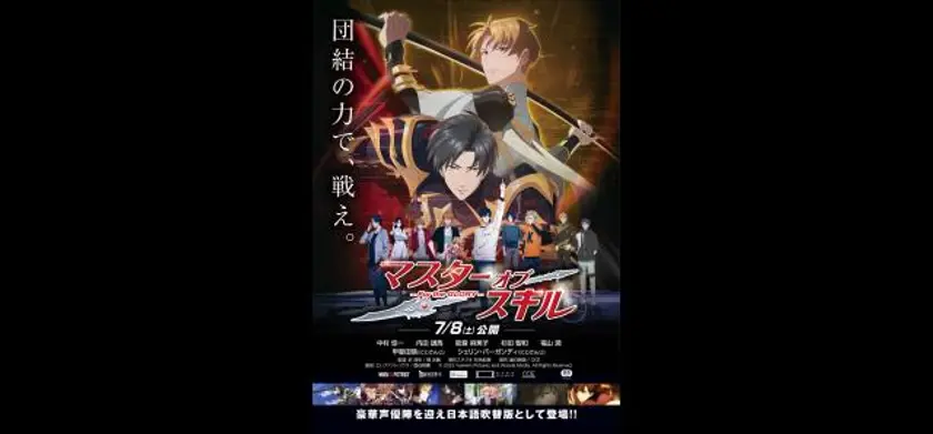 マスターオブスキル For the GLORY 場面写真 1