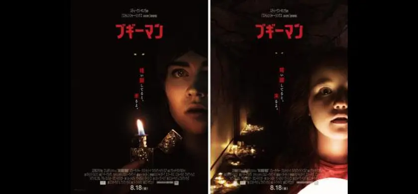 ブギーマン（2023） 場面写真 1
