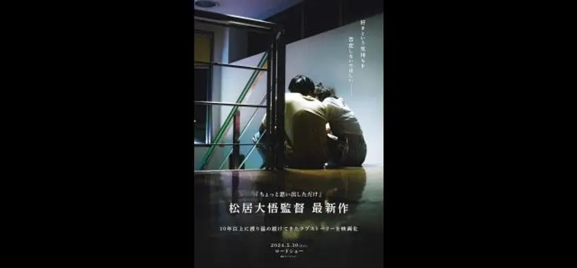 松居大悟監督最新作(タイトル未定) 場面写真 1