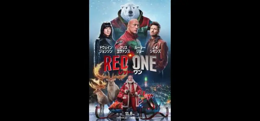 レッド・ワン 場面写真 1