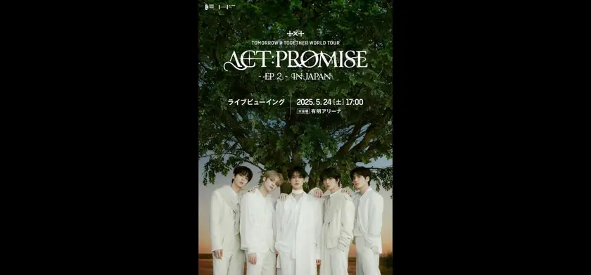『TOMORROW X TOGETHER WORLD TOUR ＜ACT : PROMISE＞ - EP. 2 - IN JAPAN』ライブビューイング 場面写真 1
