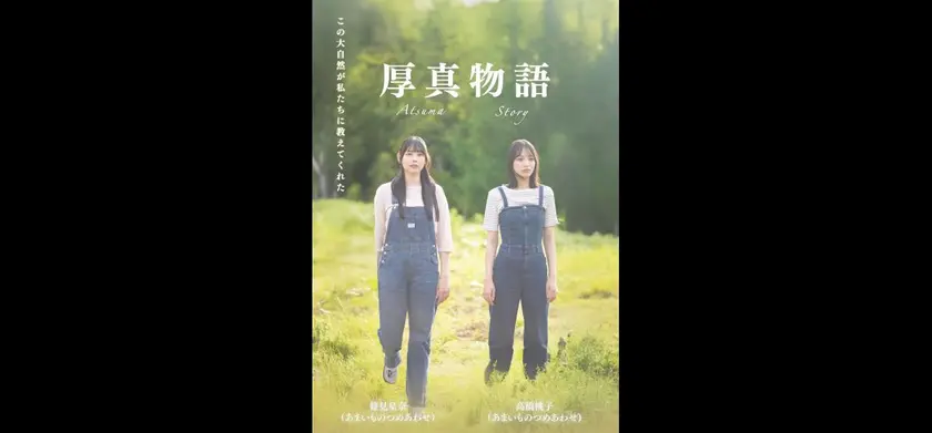 厚真物語 場面写真 1