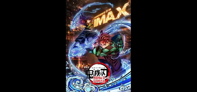 劇場版「鬼滅の刃」無限城編 第一章 猗窩座再来〈IMAX特別上映版〉 場面写真 1
