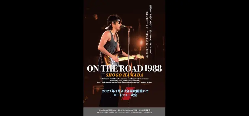 ON THE ROAD 1988 場面写真 1